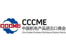 CCCME- China Chamber of Commerce for Import and Export of Machinery and Electronic Products