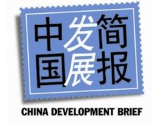 CDB - China Development Brief (Beijing E-share Civil Society Information Center)