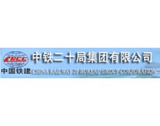 China Railway 20 Bureau Group