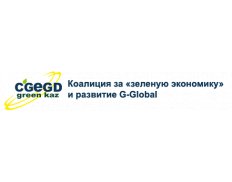 CGEGD - Coalition for Green Economy and Development G-Global