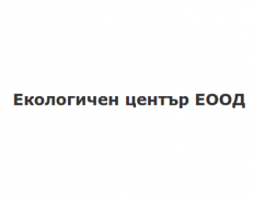 Ekologichen Centar Eood / Екол