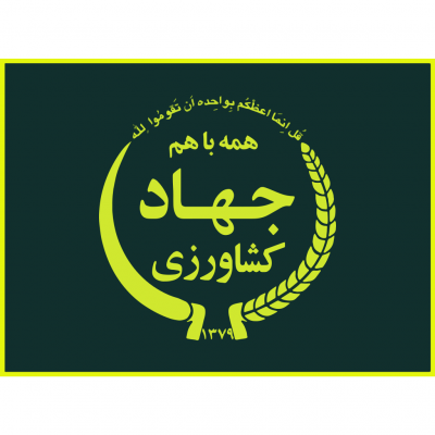 Ministry of Agriculture (Iran)