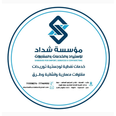 مؤسسة شداد للاستيراد والخدمات 