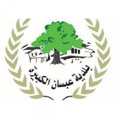 Municipality of Abasan Al-Kabira (Palestine)