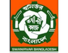 Swanirvar Bangladesh